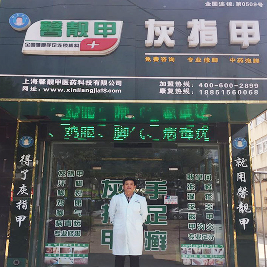 医生夫妻为啥看上了灰指甲加盟