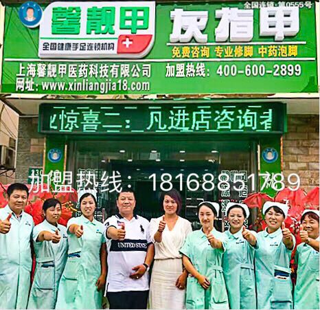 灰指甲加盟实体店生意怎么样?走进馨靓甲