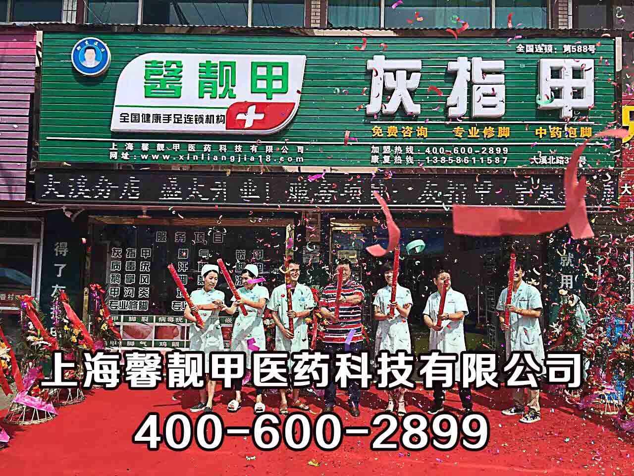 怎么加盟灰指甲全国连锁店