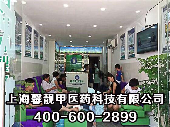 灰指甲加盟认准馨靓甲