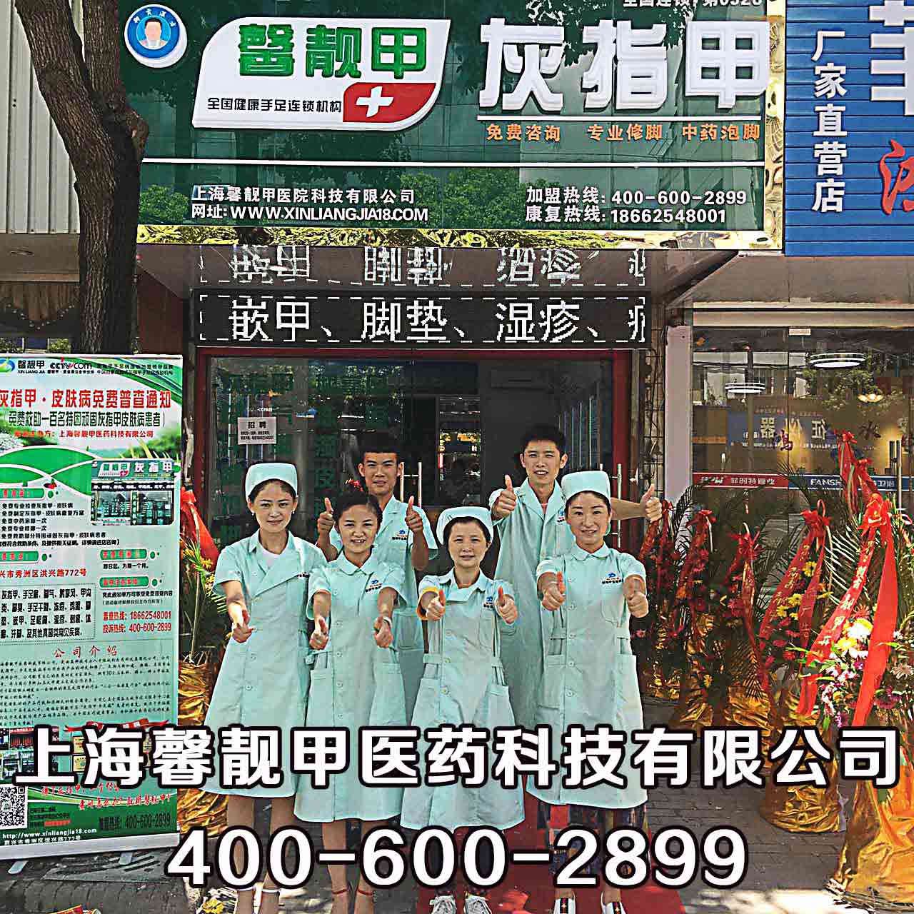 治疗灰指甲哪个牌子好 馨靓甲灰指甲招商加盟