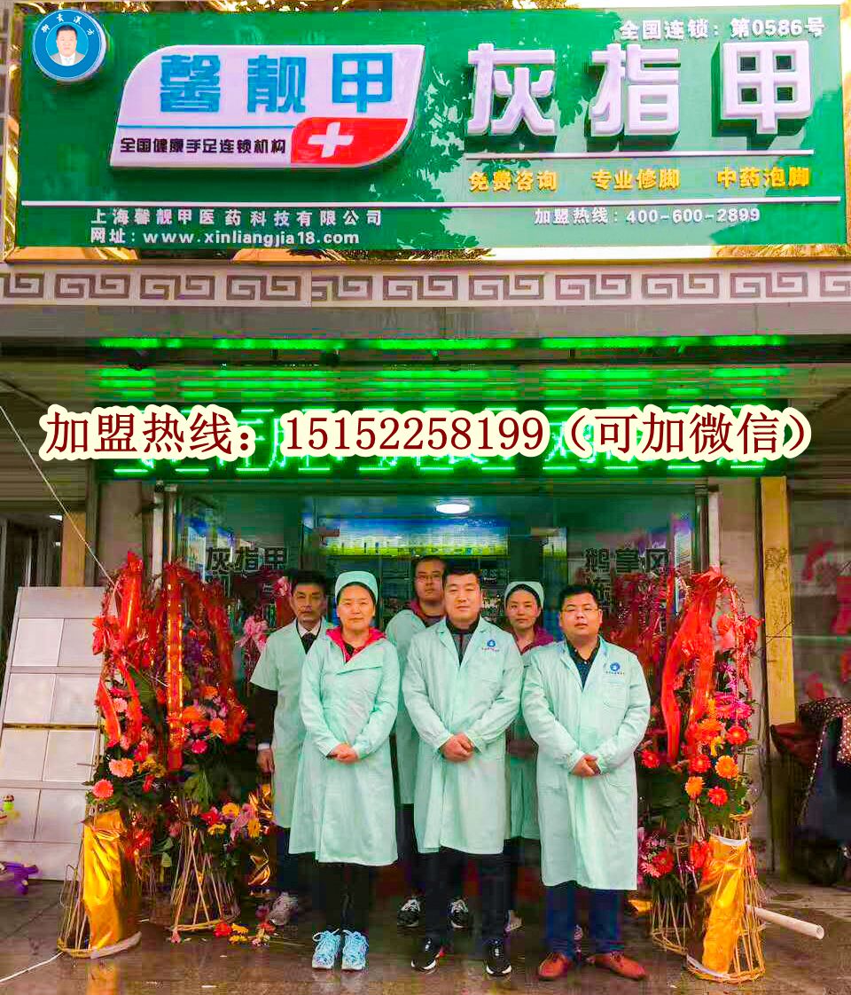 为什么现在有那么多灰指甲店？ 灰指甲连锁加盟