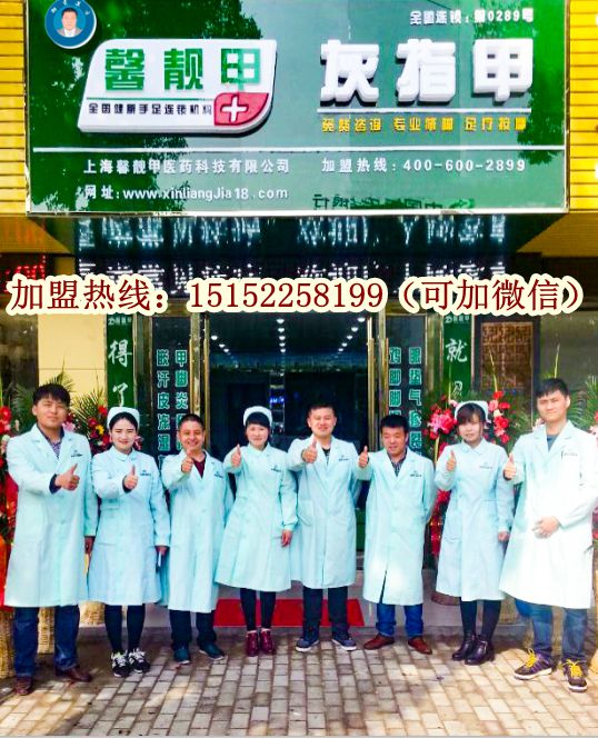 为什么馨靓甲灰指甲店能赚钱？内幕竟然是这样的