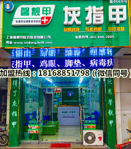 加盟馨靓甲让你轻松在一线城市买房