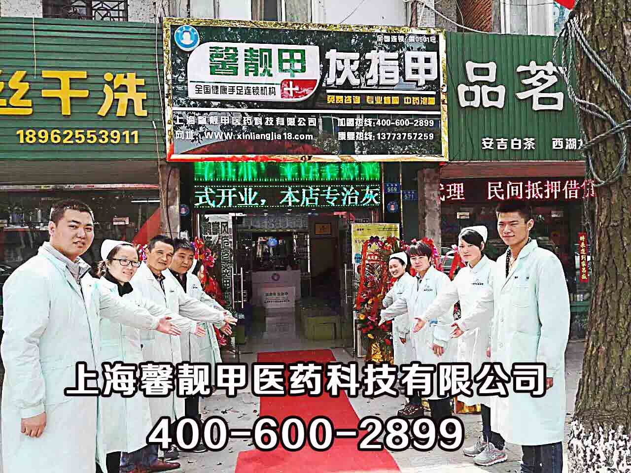 馨靓甲灰指甲店  开灰指甲店需要多少资金？