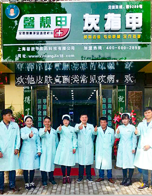 灰指甲加盟 灰指甲连锁店加盟费有必要吗？