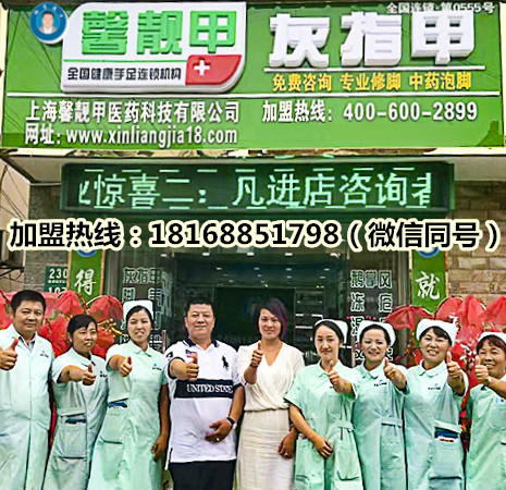 馨靓甲皮肤健康用品加盟成就你的致富梦