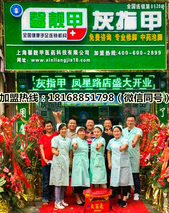 馨靓甲灰指甲项目如何加盟