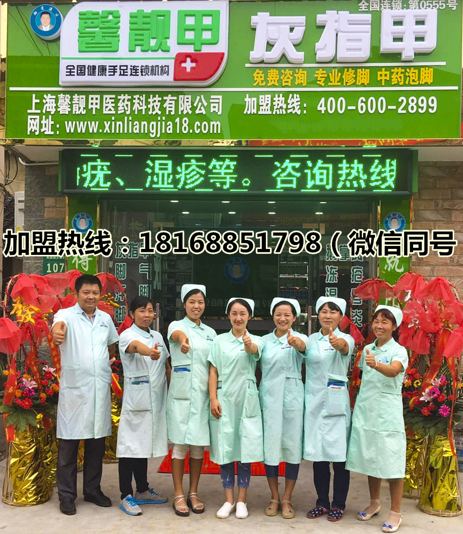 馨靓甲手足健康护理商机空前绝后