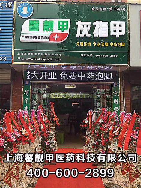 馨靓甲灰指甲治疗可靠吗