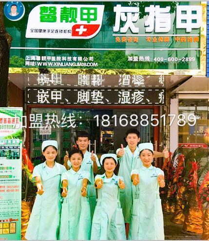 做馨靓甲灰指甲连锁店如何开发市场