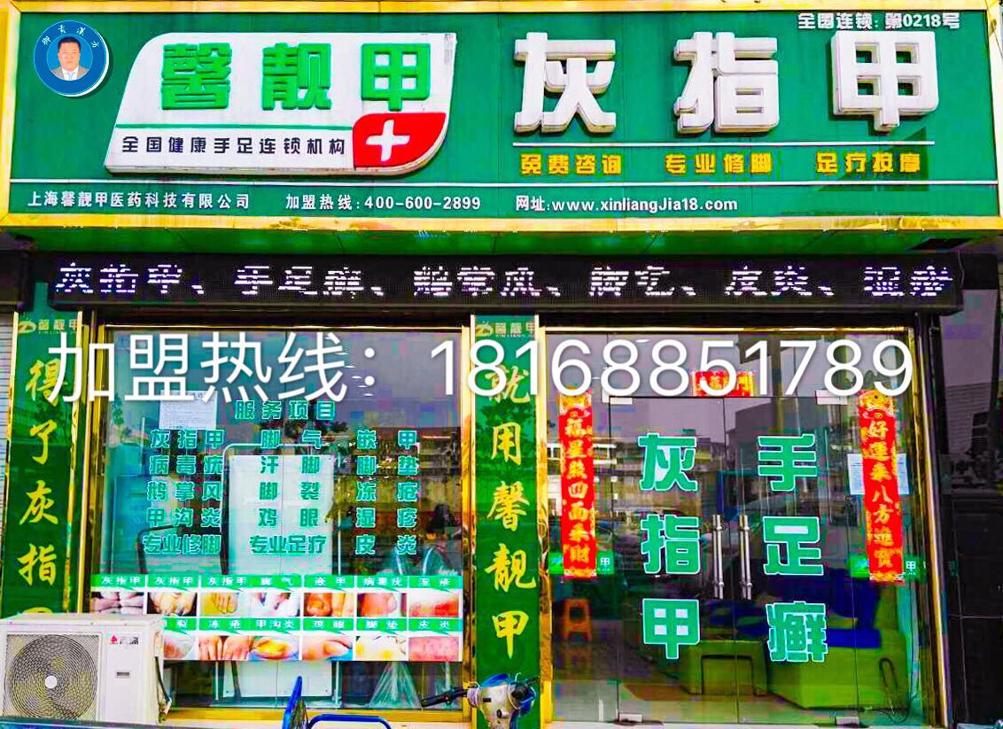 足浴产品加盟店哪个品牌比较可靠