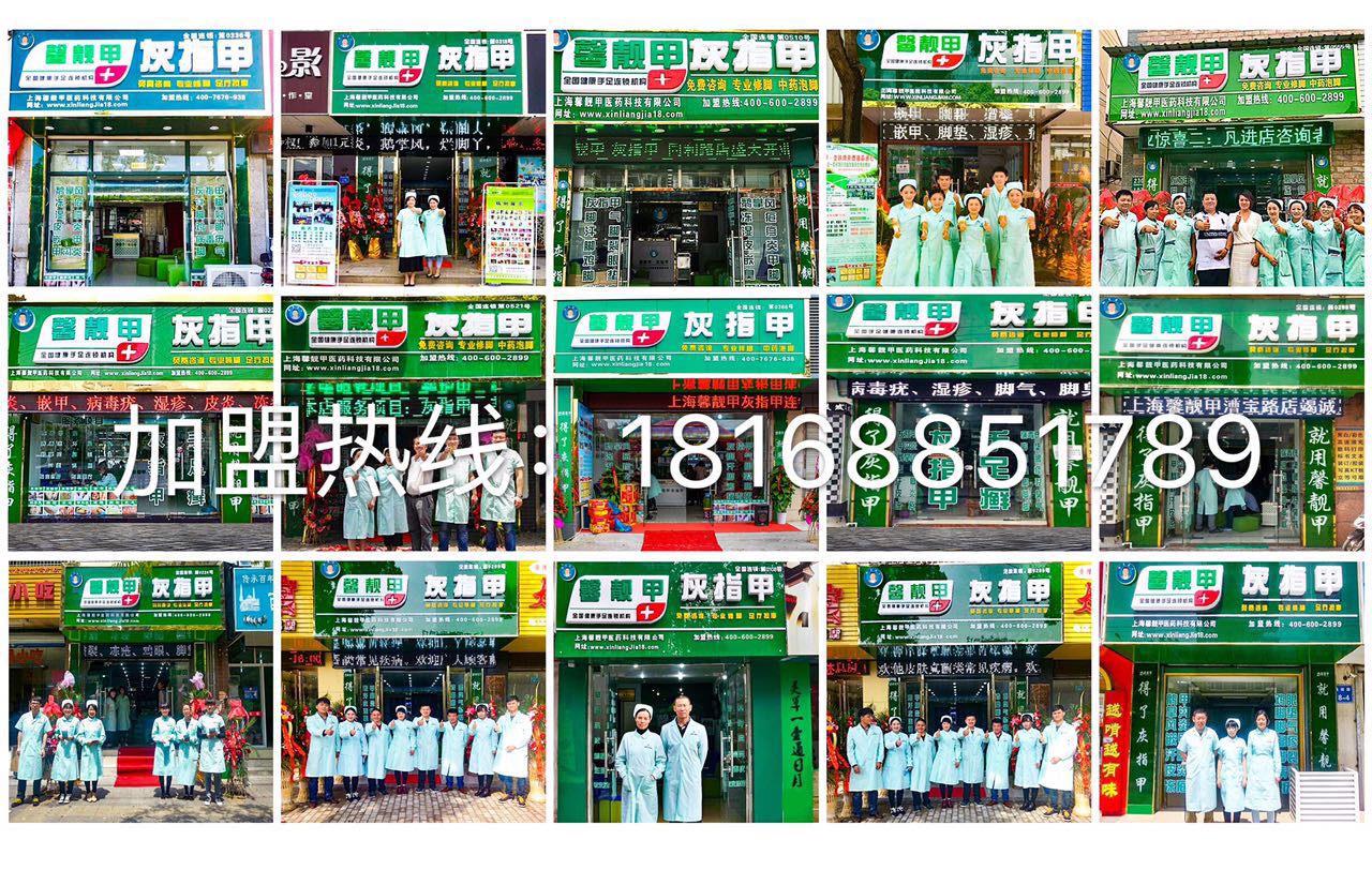 可靠的修脚加盟十大品牌