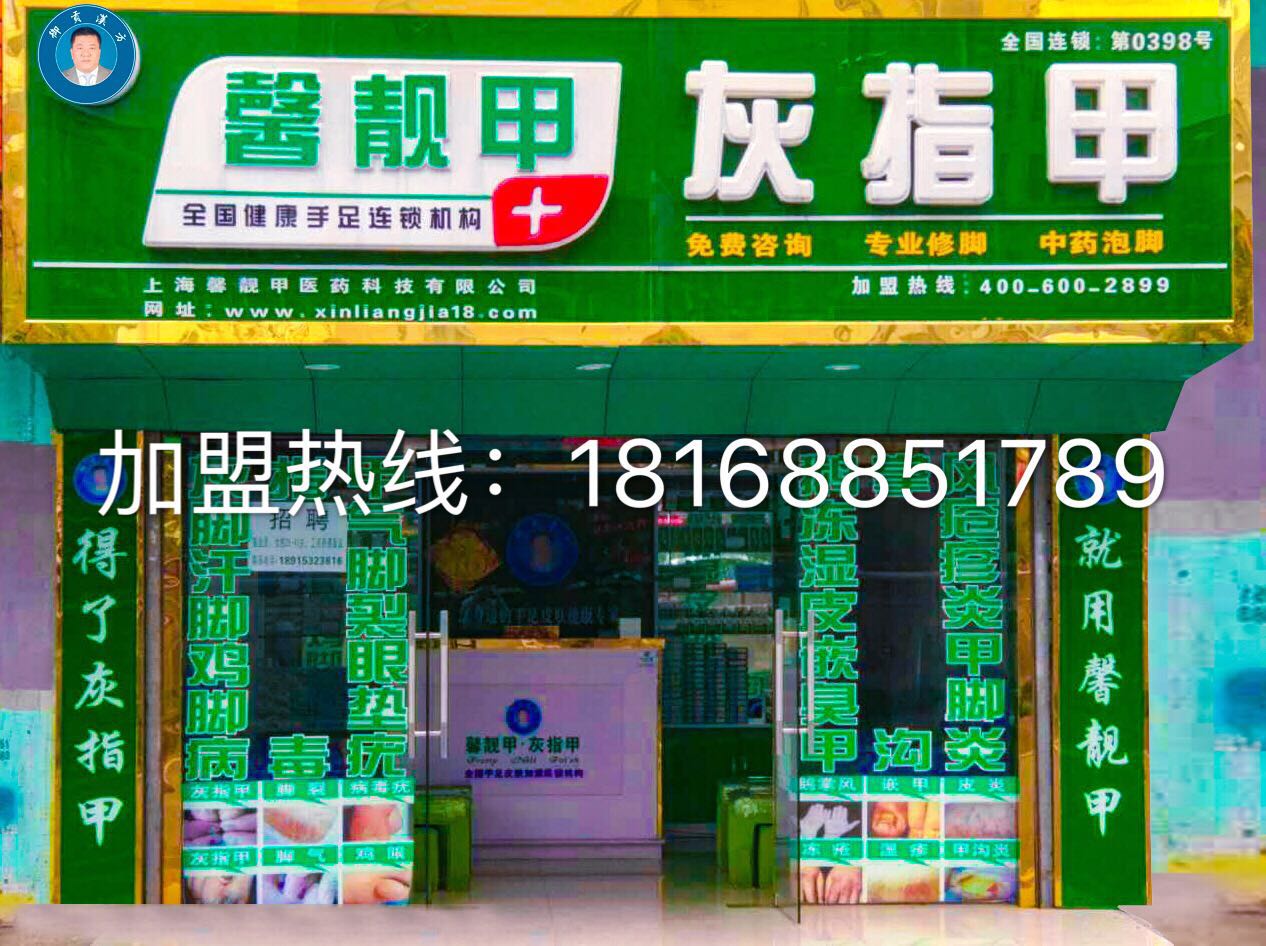 开足浴加盟店总费用需要多少