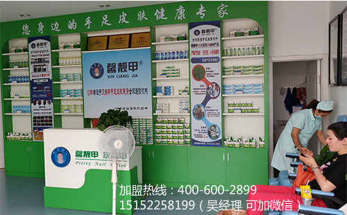 灰指甲代理适合2018创业吗？馨靓甲圆您创业梦！