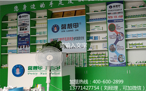 山东修脚招商加盟总部扶持多的公司是······