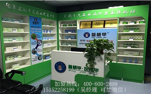 灰指甲加盟代理 2018好创业项目