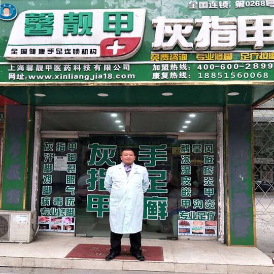 李哥既看好了灰指甲又抓住了发财的好机会