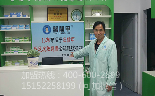 灰指甲招商加盟靠谱吗 馨靓甲实力强劲