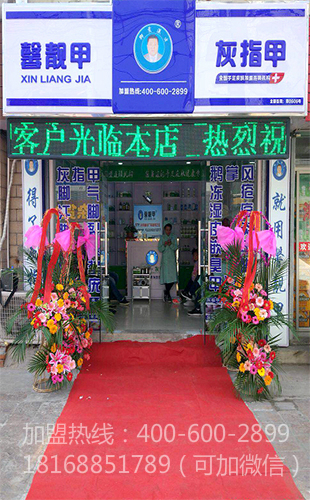 开手足健康护理代理店需要多少钱？要什么手续?