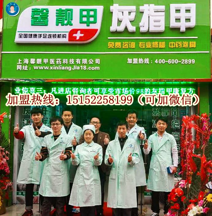 创业开店适合做灰指甲加盟吗