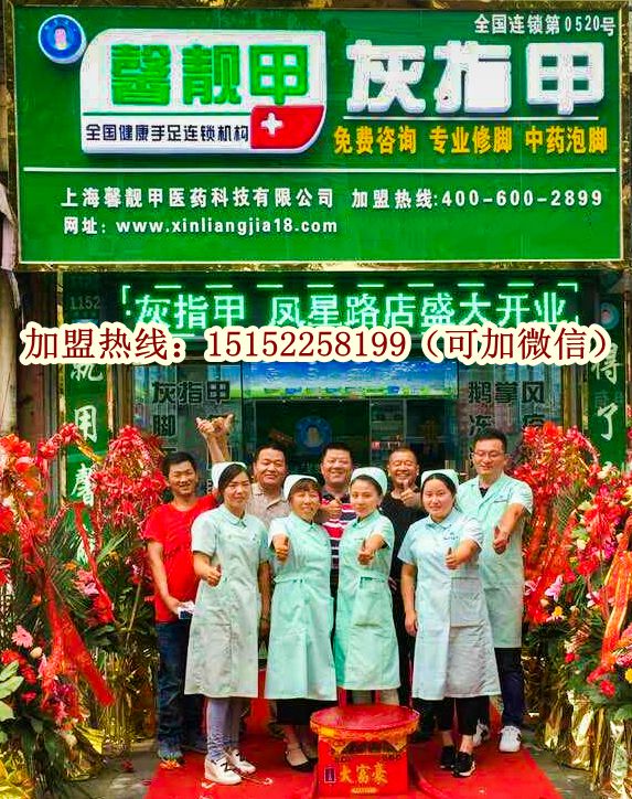 在县城开家灰指甲加盟店可以吗