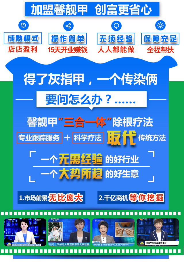 灰指甲加盟店开业如何造势?