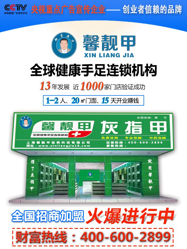 代理馨靓甲生意好早吗？加盟费贵么