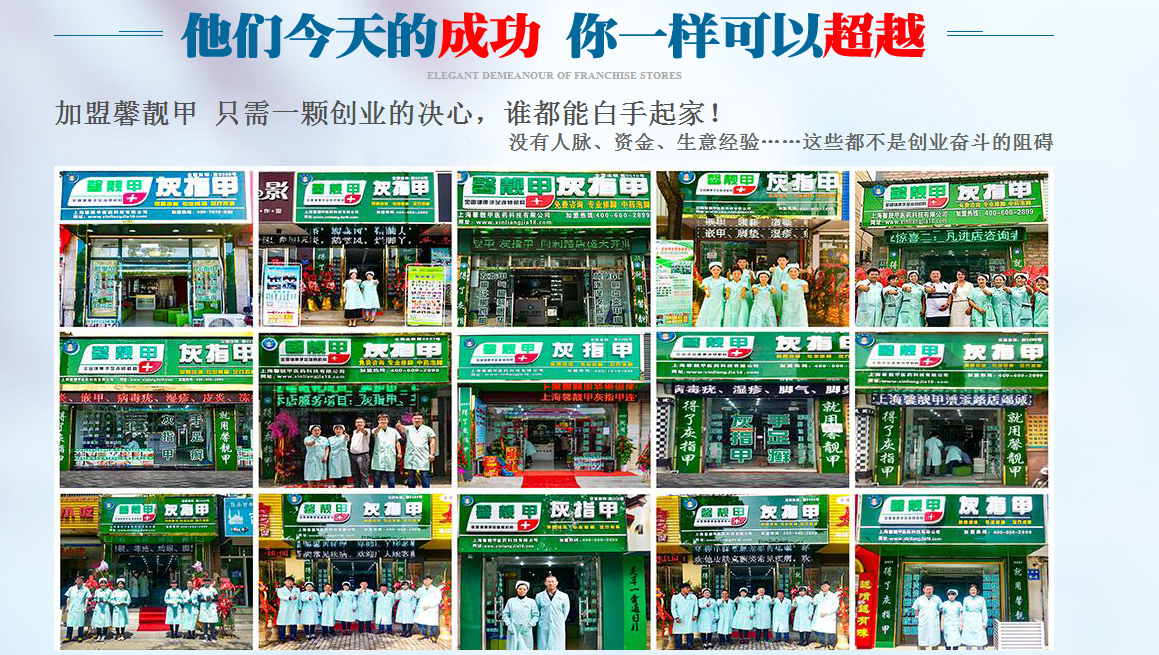 加盟灰指甲连锁店应该具备哪些专业技能？总部有培训吗？