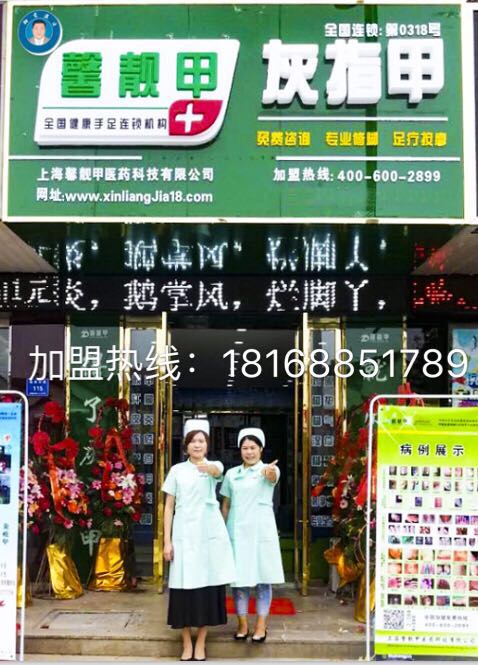 利润高的灰指甲连锁代理前景如何