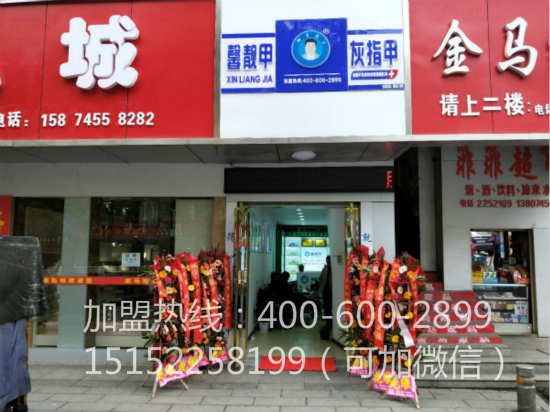 2018十大足浴加盟店排行榜 馨靓甲榜上有名