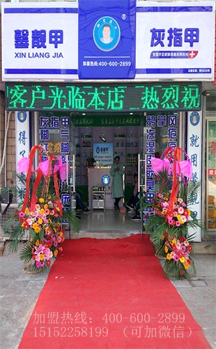 专业修脚加盟这个项目好赚钱吗