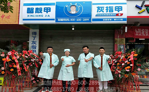 灰指甲项目加盟连锁 馨靓甲保证有利润赚取!