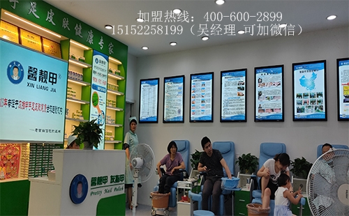 手足癣加盟店如何吸引更多顾客