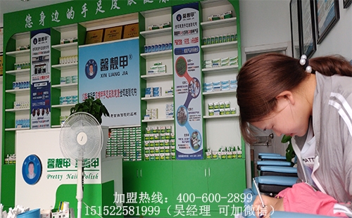 哪个灰指甲加盟连锁品牌