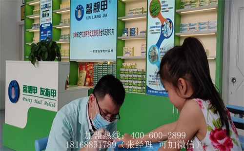 灰指甲加盟哪家好？馨靓甲灰指甲生意更好做