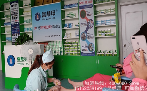  灰指甲连锁项目投资好吗？生意怎么样