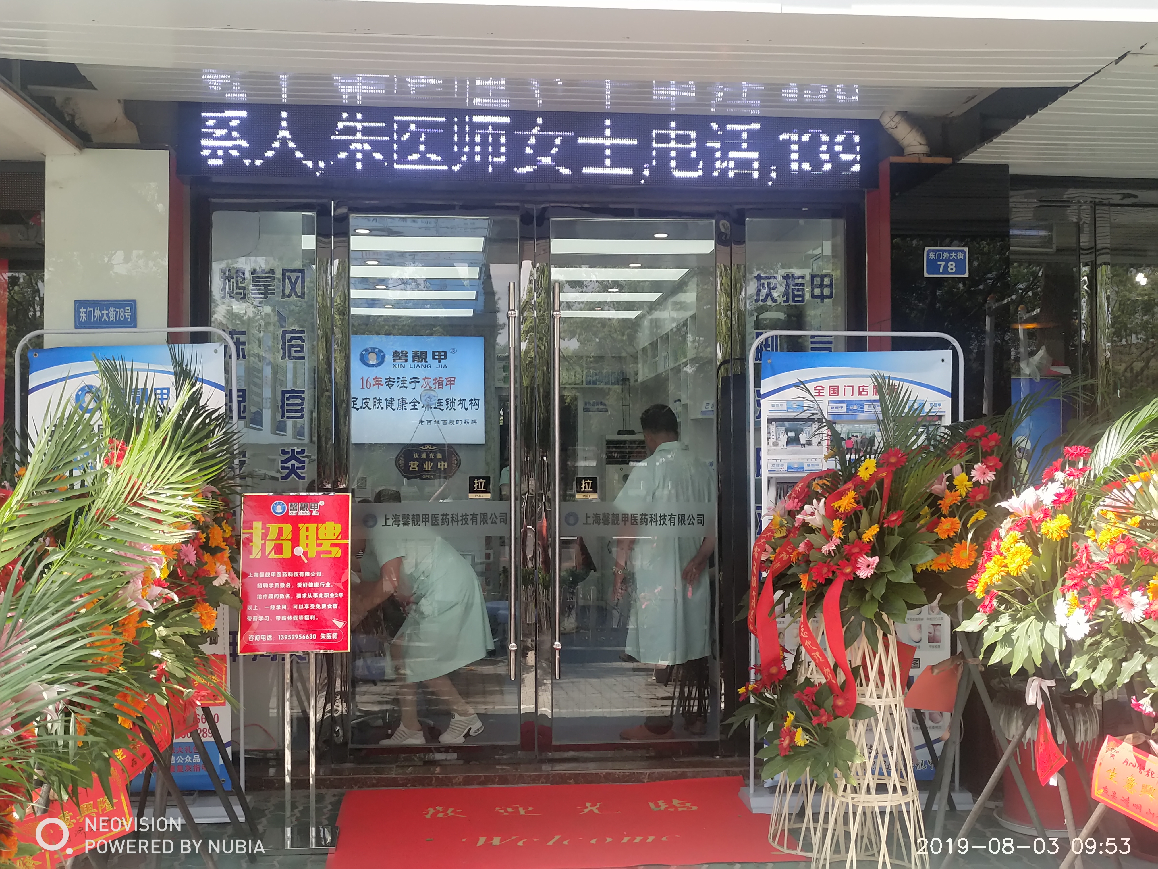 修脚店开发灰指甲治疗，修脚店该怎样运营？