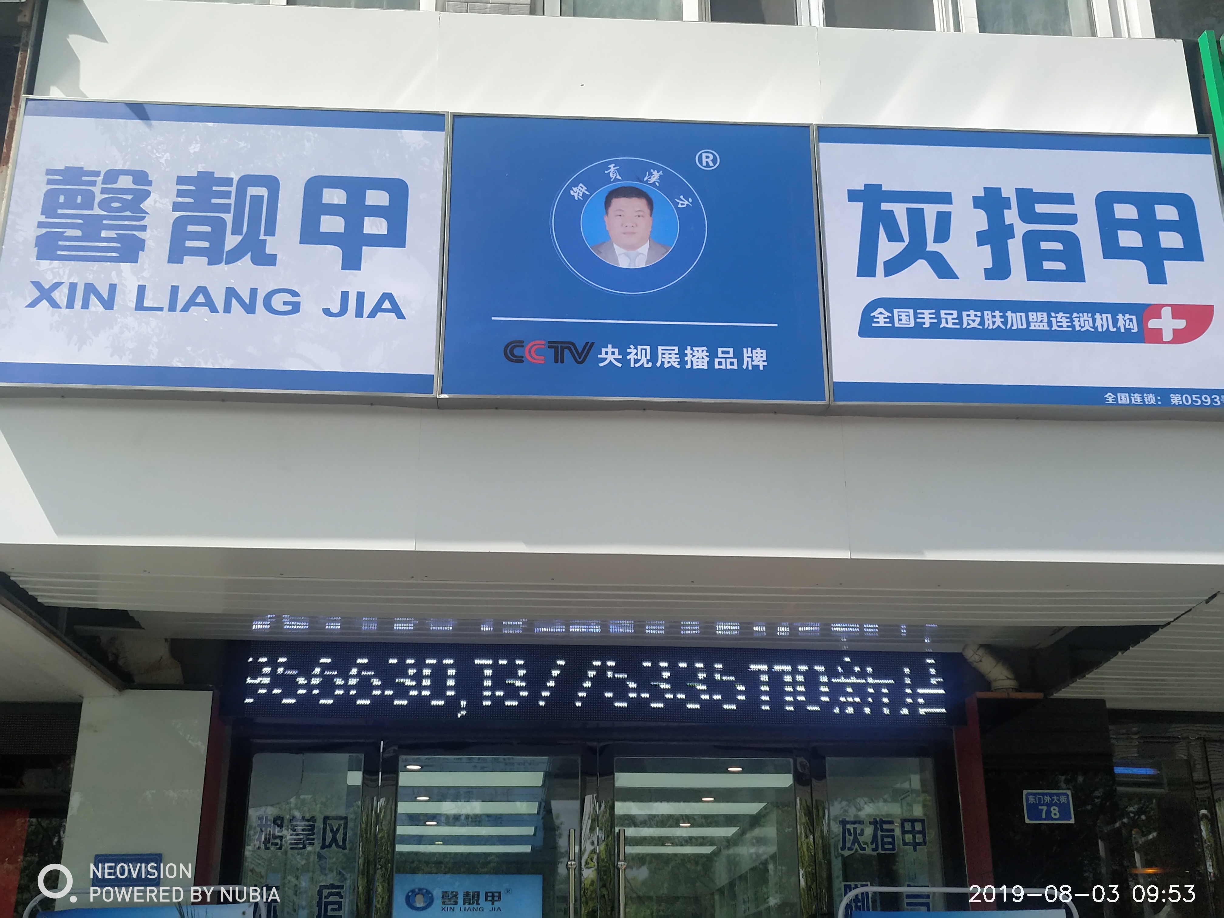 修脚店如何运营